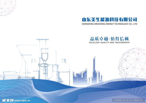 中國(guó)生物科技畫冊(cè)宣傳封面設(shè)計(jì)圖